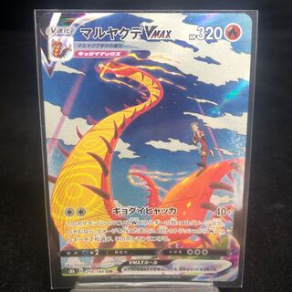 CentiskorchVMAX CSR 219/184 Beautiful