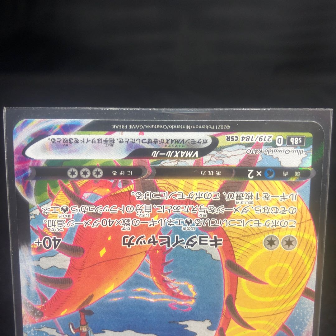 CentiskorchVMAX CSR 219/184 Beautiful