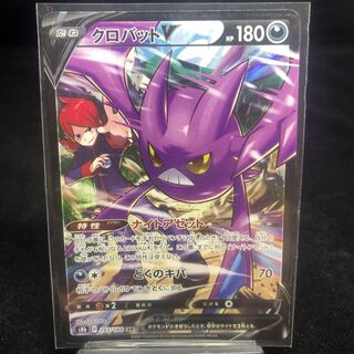 CrobatV CSR 243/184 Beauty 1枚