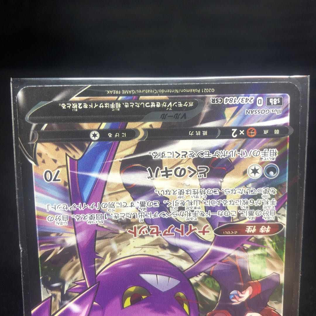 CrobatV CSR 243/184 Beauty 1枚