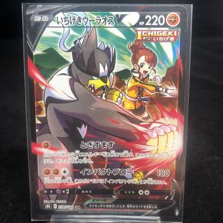 いちげきウーラオスV CSR 238/184 美品