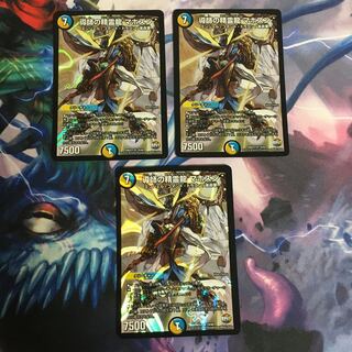 導師の精霊龍マホズン 3枚