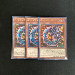 f231 Tindangle Dholes Ultra Rare Set of 3 Yu-Gi-Oh!