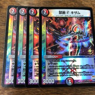 キザム プロモ 4枚セット