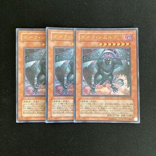 f285 ダーク・シムルグ ウルトラレア 3枚セット 遊戯王 トレトレ
