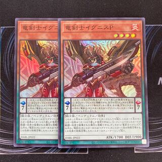 Dragon Swordsman Ignis P. Super Rare, set of 2
