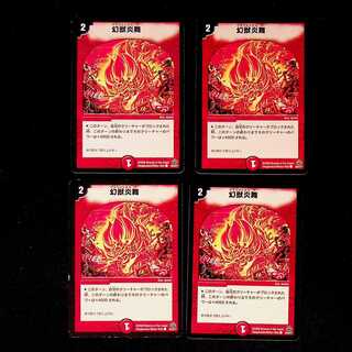 DM Phantom Fire Dance Common, set of 4 (1)