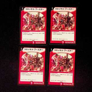 DM Colossus Boost Common, set of 4 (2)