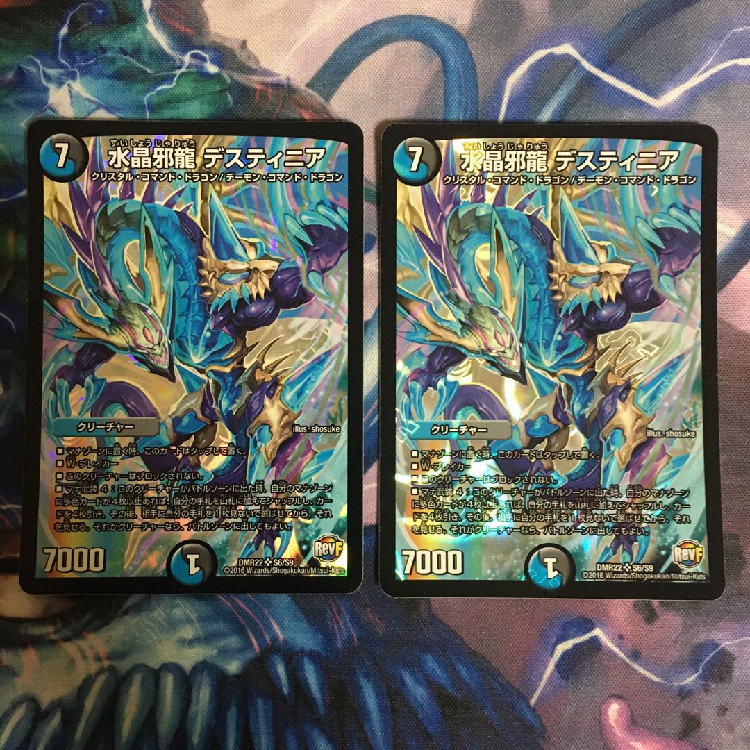 水晶邪龍デスティニア 2枚