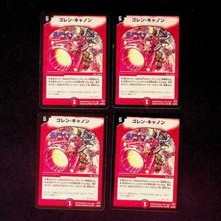 DM Goren Cannon Common, set of 4 (1)