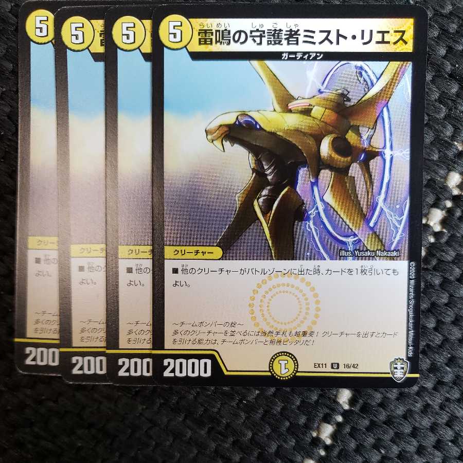 Mist Rias, Sonic Guardian U