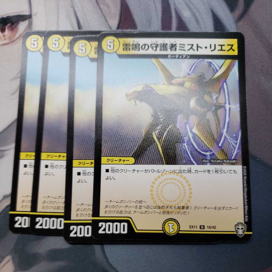 Mist Rias, Sonic Guardian U