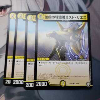 Mist Rias, Sonic Guardian U