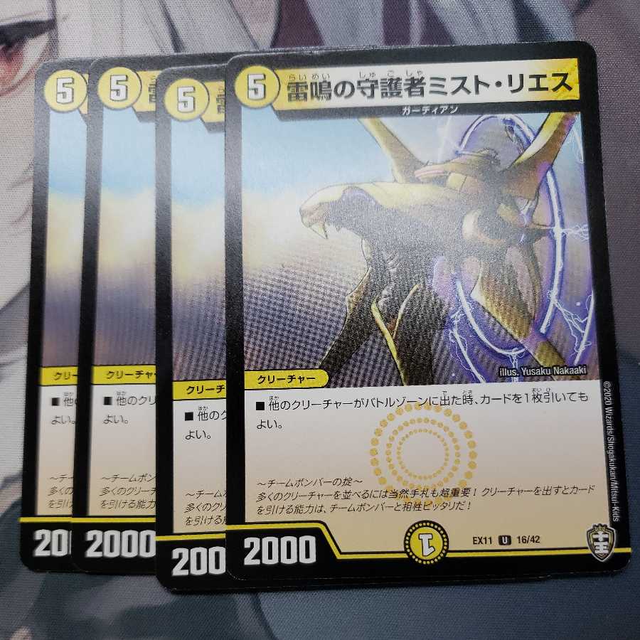 Mist Rias, Sonic Guardian U