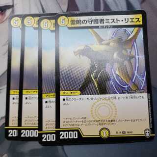 Mist Rias, Sonic Guardian U