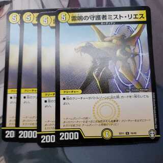 Mist Rias, Sonic Guardian U