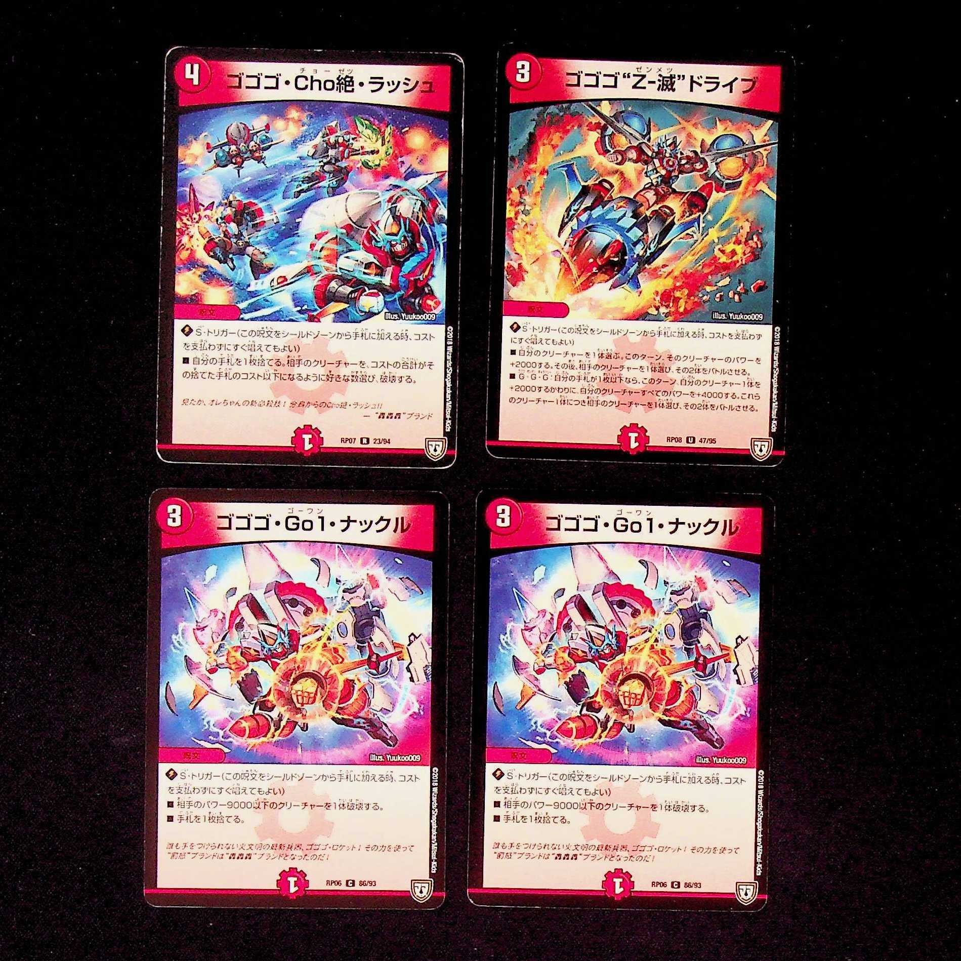 DM Gogo Gogo (type below) common, uncommon, rare, set of 4