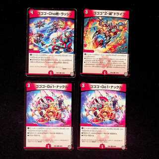 DM Gogo Gogo (type below) common, uncommon, rare, set of 4