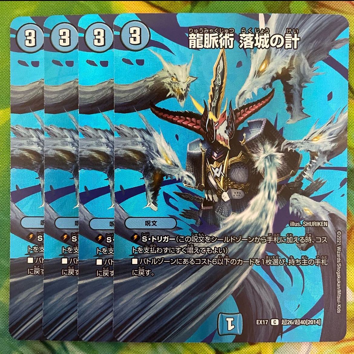 Dragon Vein Technique Falling Scheme C-foil Psychic26/Psychic40 [2014].