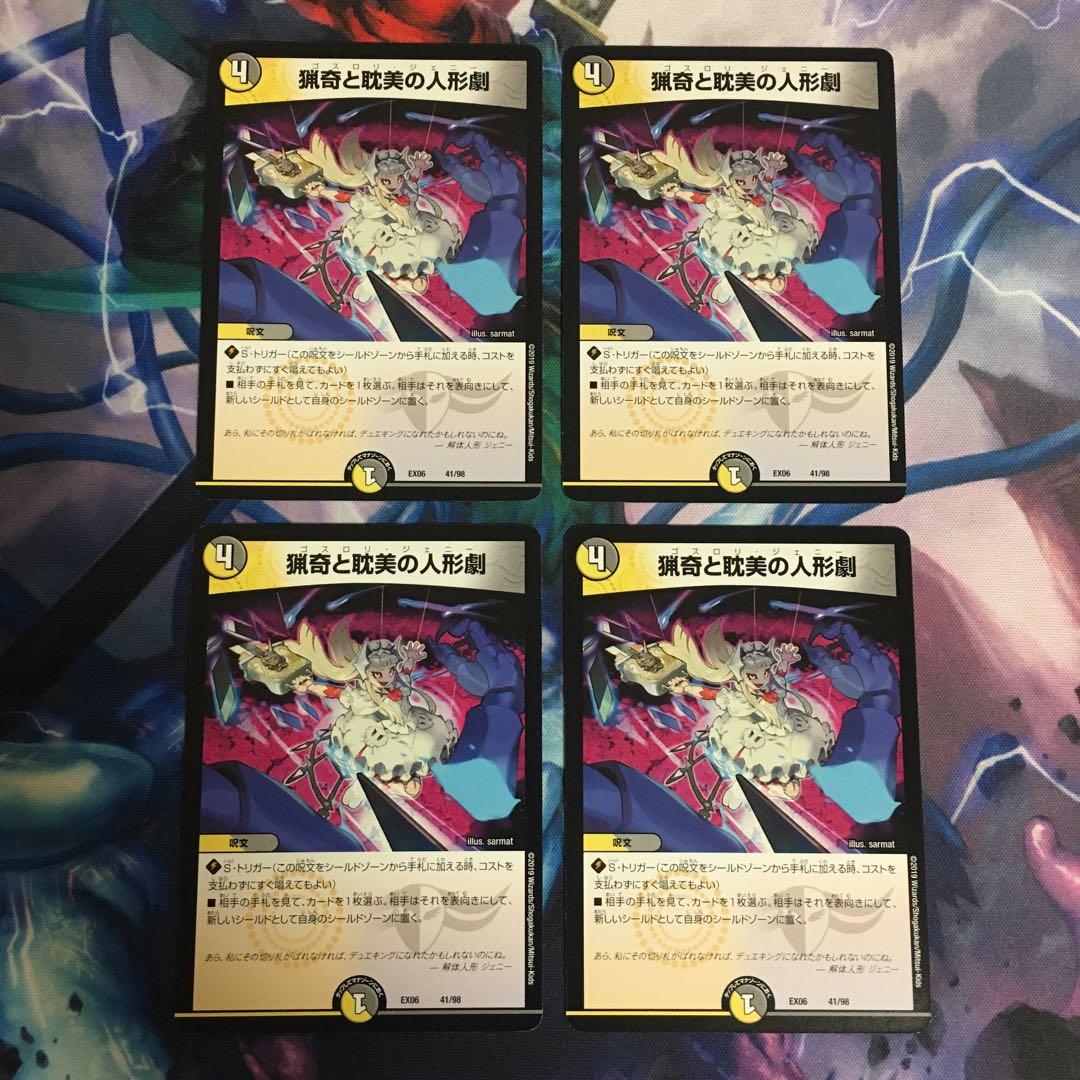 猟奇と耽美の人形劇 4枚