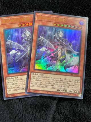 Yu-Gi-Oh! The White Silver Princess of the Labyrinth Castle, Ultra, 2 copies