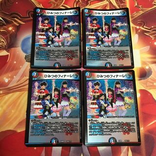 ひみつのフィナーレ