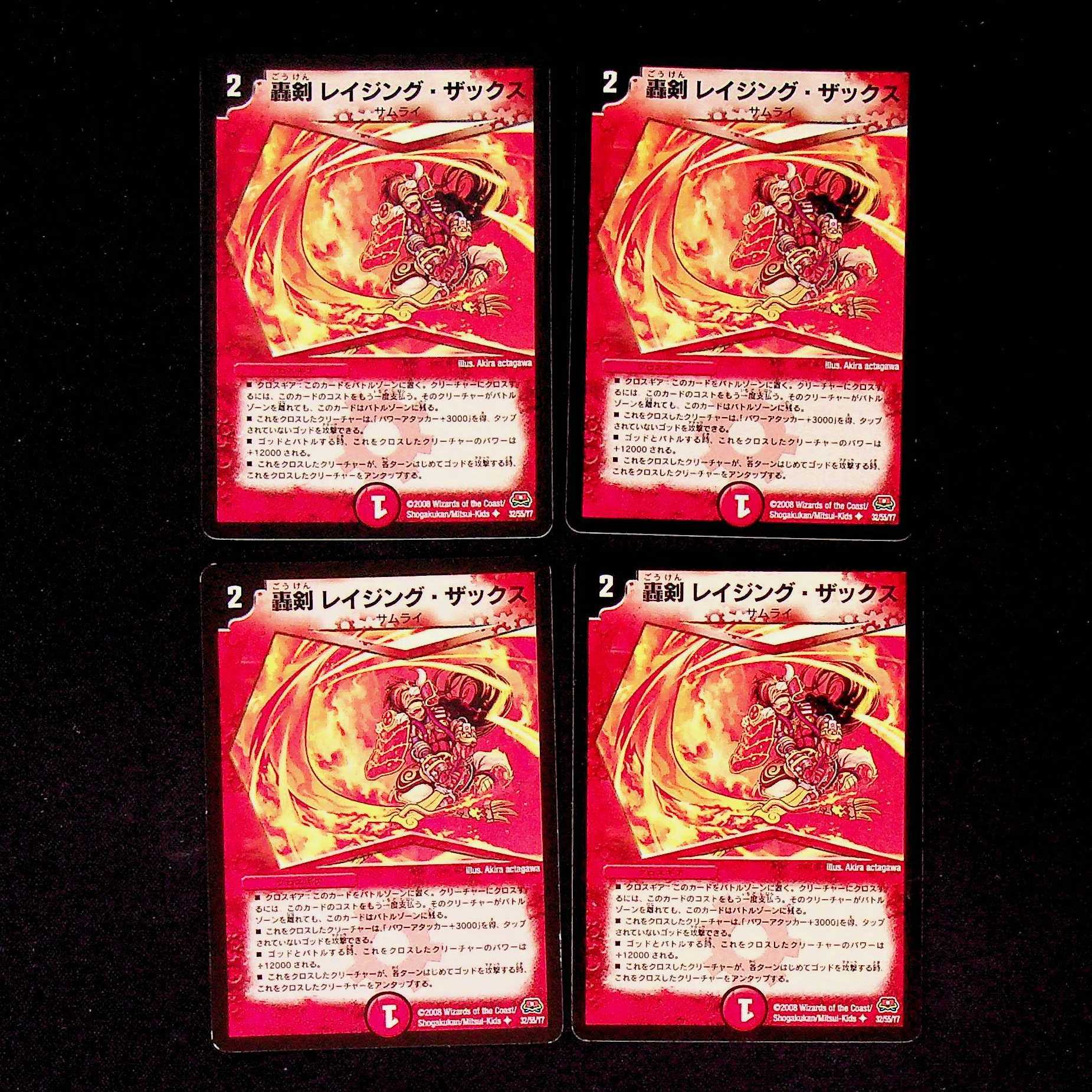 DM Roaring Sword Raging Zaxx Uncommon, set of 4 (1)