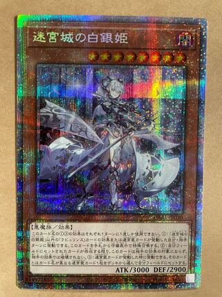 Yu-Gi-Oh! The White Silver Princess of the Labyrinth Castle Prisma