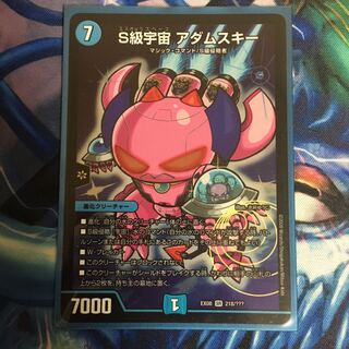 S級宇宙アダムスキー