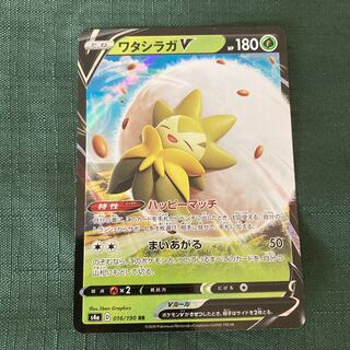 ポケモンカード ワタシラガV