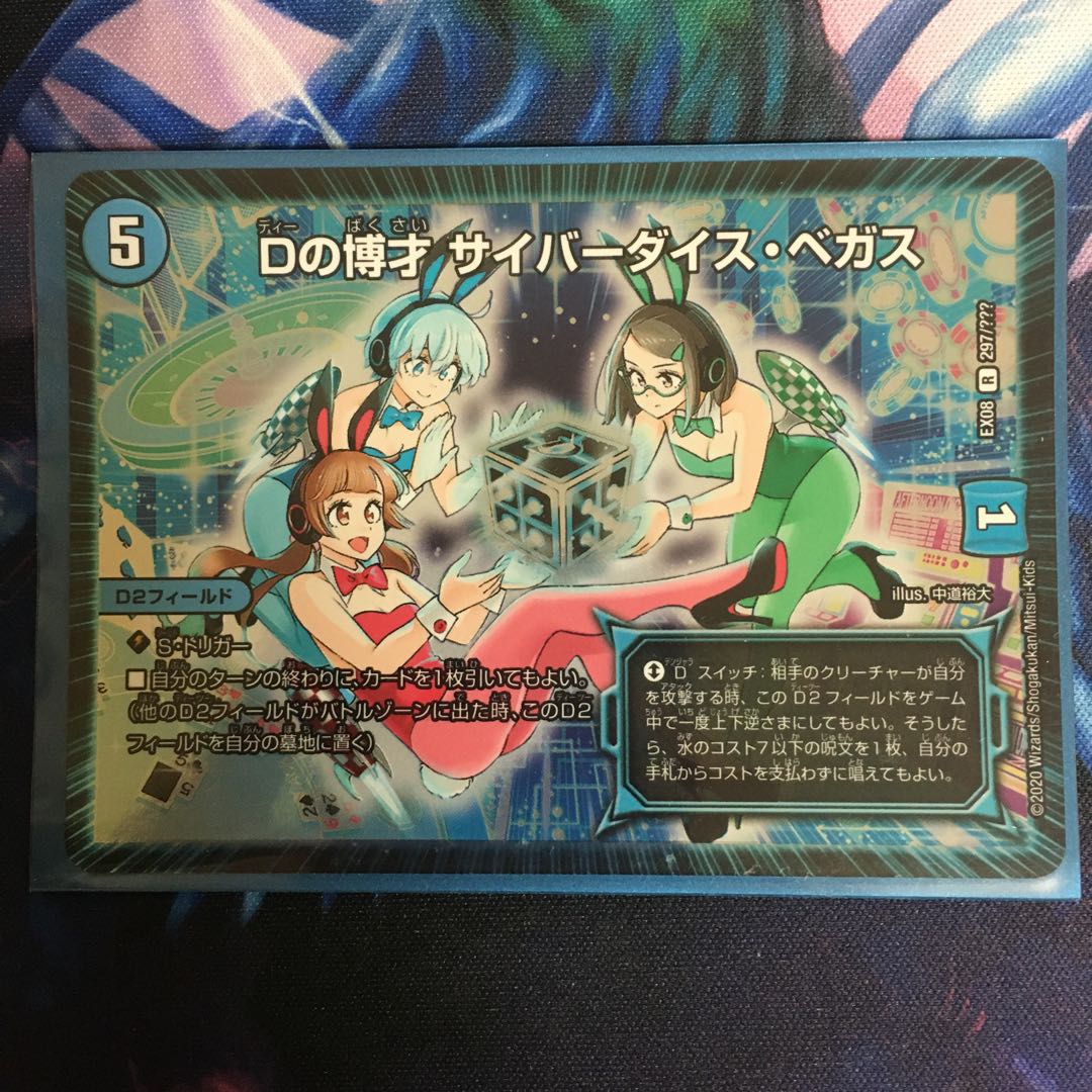 Dの博才サイバーダイス・ベガス