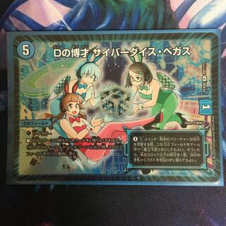 Dの博才サイバーダイス・ベガス