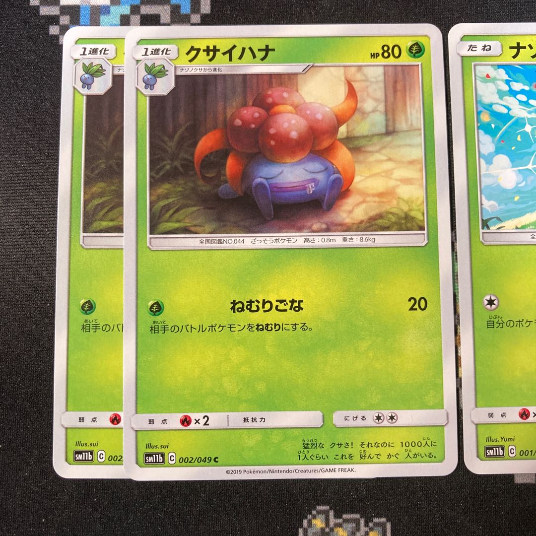Oddish 1 piece Gloom 2 pieces Set