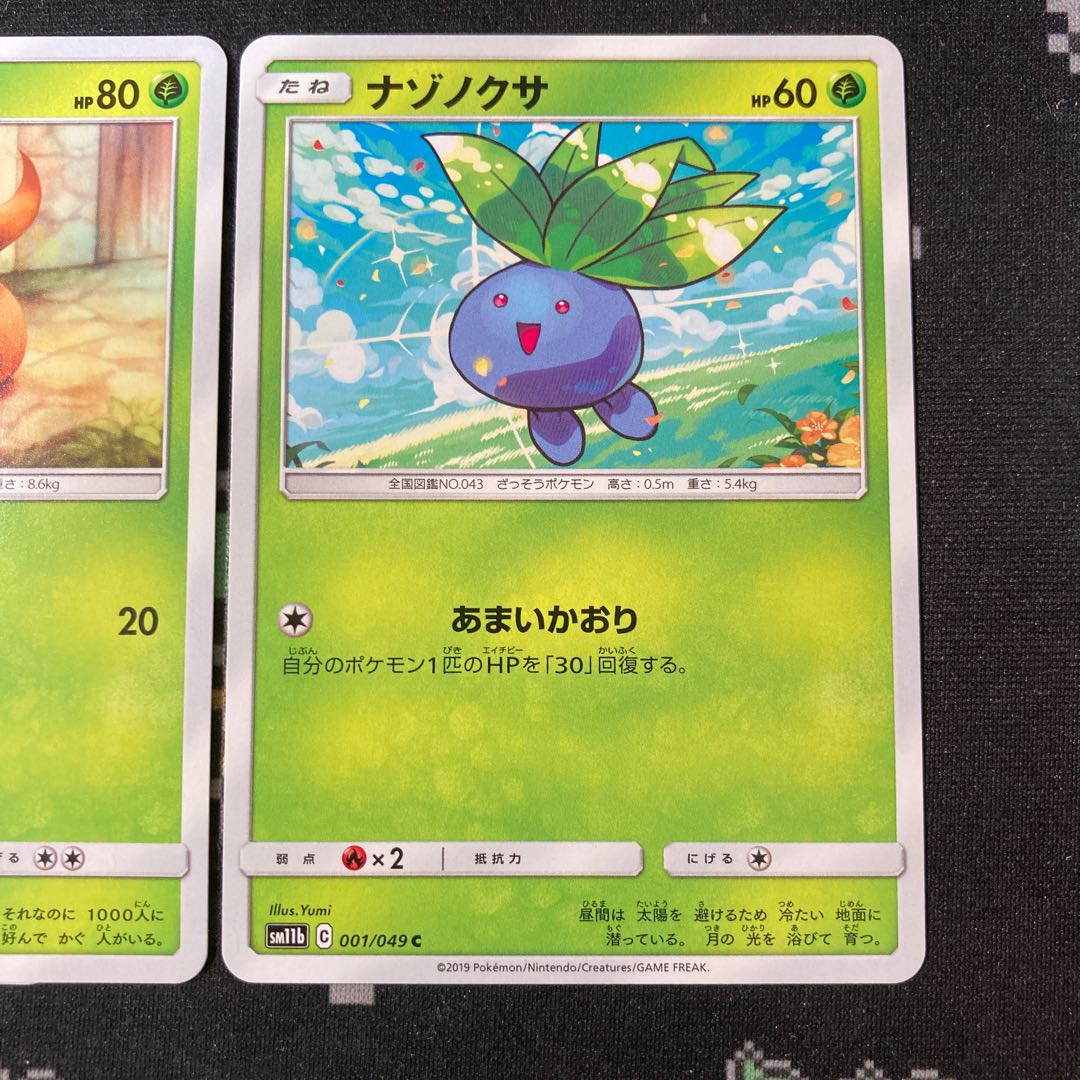 Oddish 1 piece Gloom 2 pieces Set