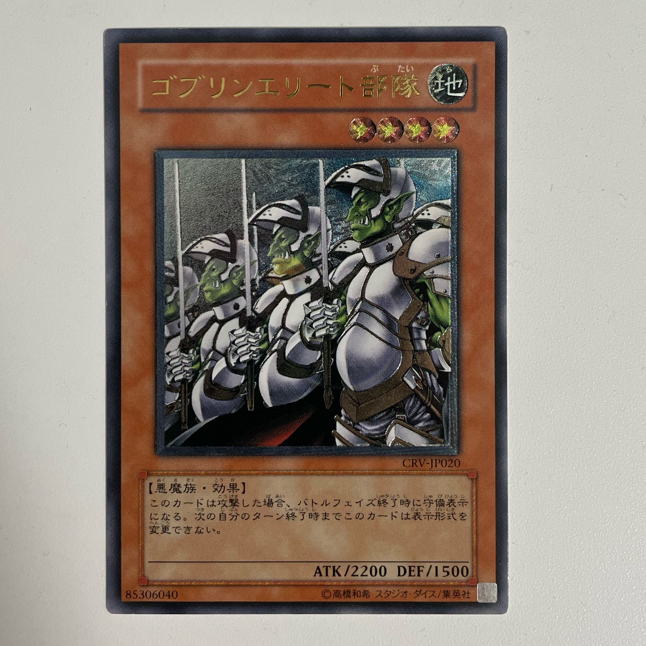 Relief] Goblin Elite Attack Force