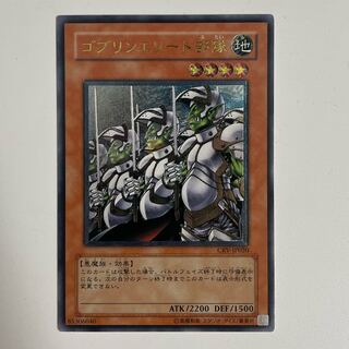 Relief] Goblin Elite Attack Force