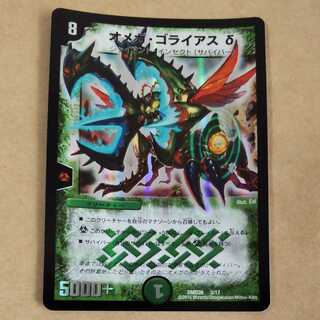 Omega Goliath δ 1 piece