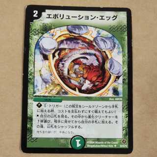 Evolution egg, 1 piece, scratched.