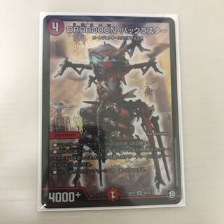 ドロローン・バックラスター　DROROOON・バックラスター