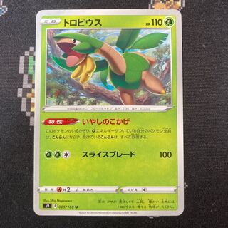 Tropius The Tree of No Smell