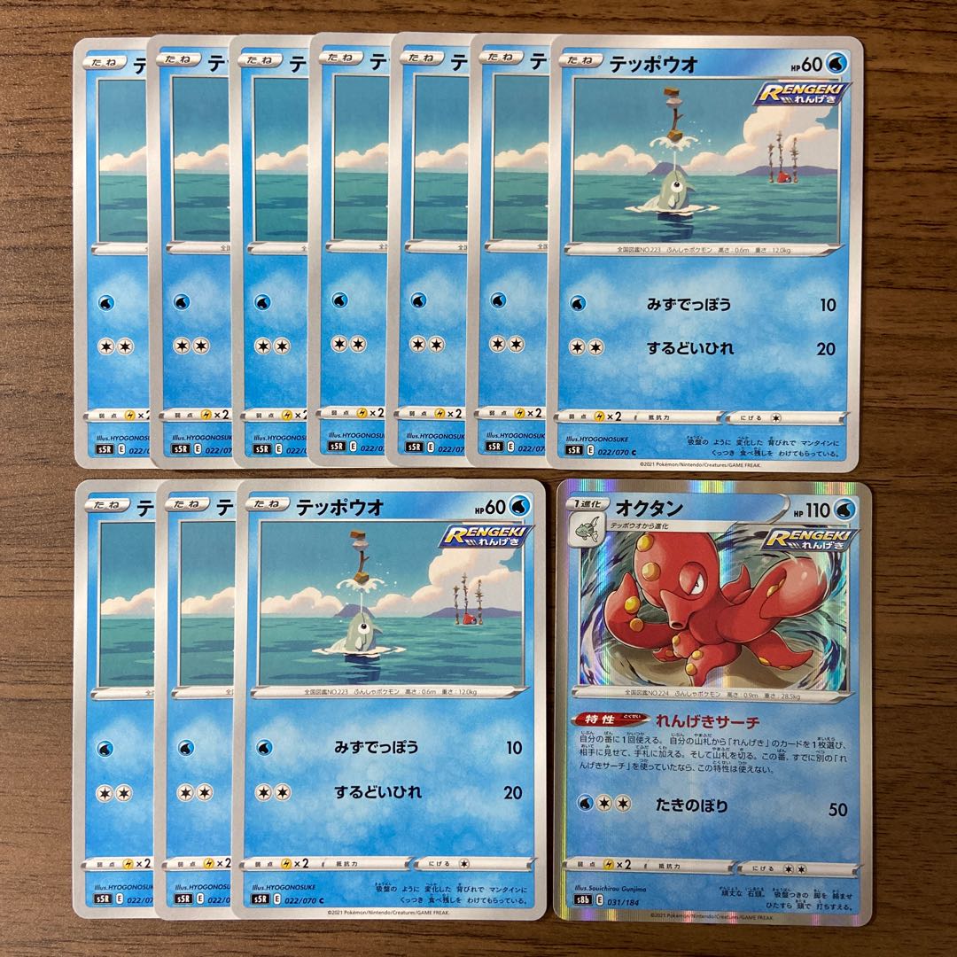 Remoraid Octillery (R spec.) 11 total