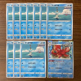 Remoraid Octillery (R spec.) 11 total