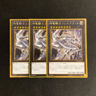g16 Divine Dragon Knight Felgrand Gold Rare Set of 3 Yu-Gi-Oh!