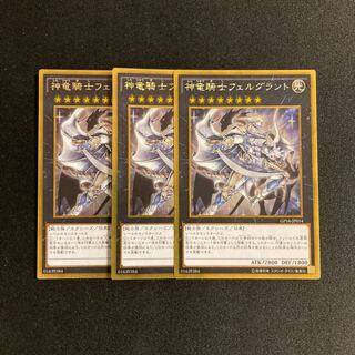 g26 Divine Dragon Knight Felgrand Gold Rare Set of 3 Yu-Gi-Oh!