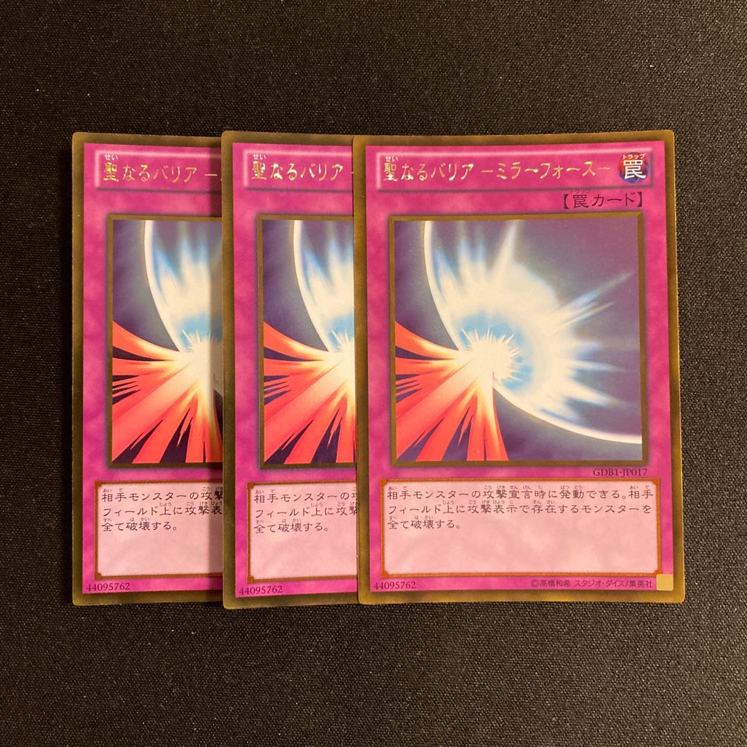 g40 聖なるバリア-ミラーフォース- ゴールドレア 3枚セット 遊戯王 トレトレ