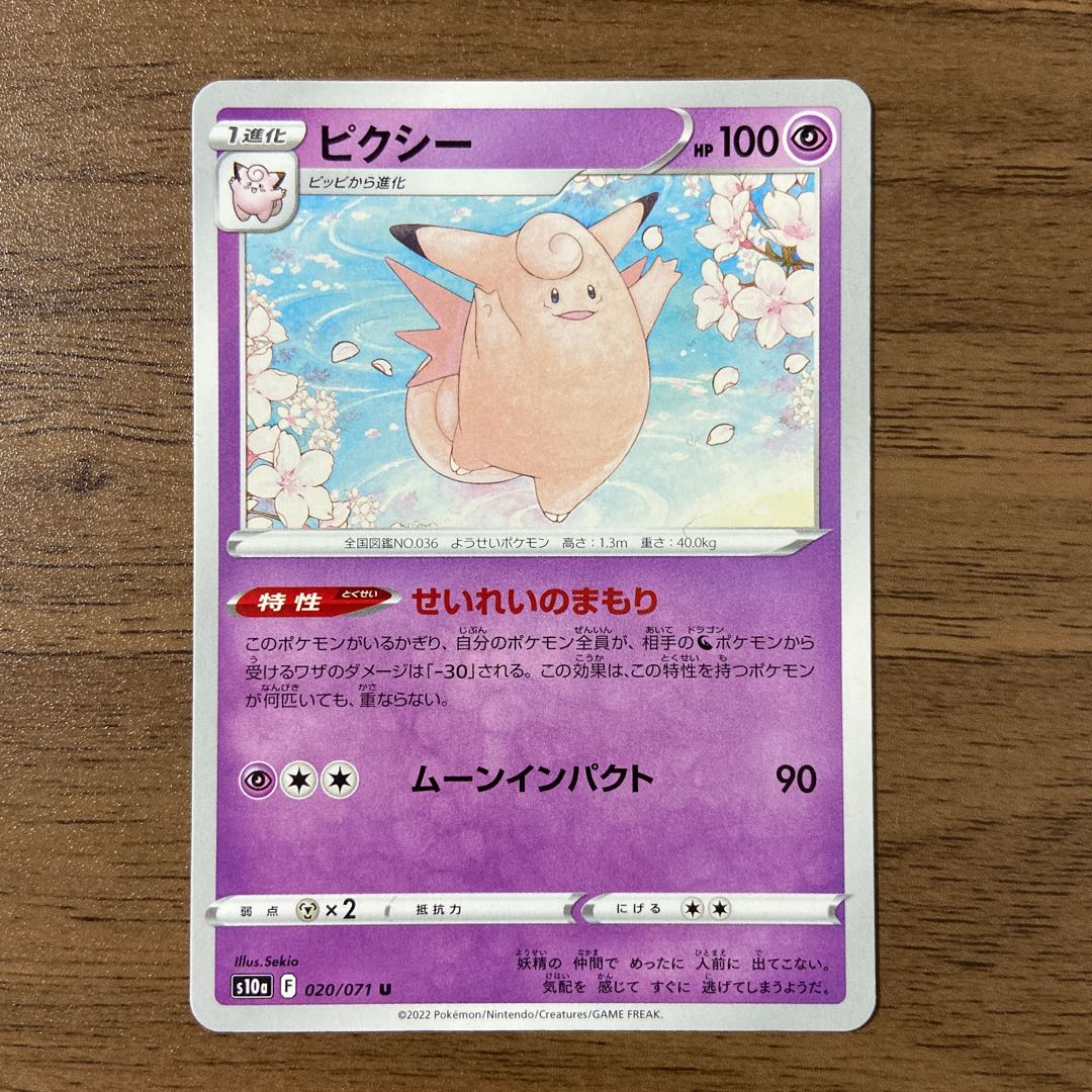 ピクシー せいれいのまもり U 0 071の通販 なぽ Magi トレカ専用フリマアプリ ピクシー せいれいのまもり U 0 071の通販 なぽ Magi トレカ専用フリマアプリ