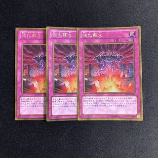 g45 強化蘇生 ゴールドレア 3枚セット 遊戯王 トレトレ