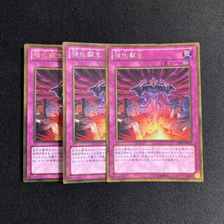 g55 強化蘇生 ゴールドレア 3枚セット 遊戯王 トレトレ