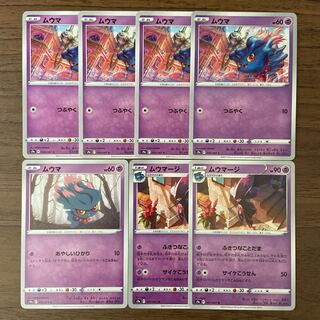 ムウマ ムウマージ 計7枚