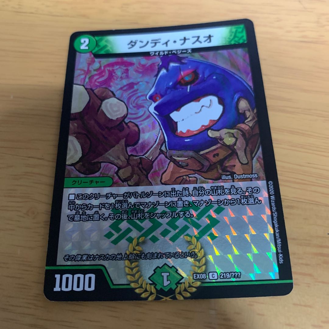 Dandy Naso C-foil 219/????